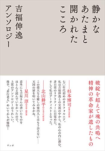 人間は一生癒されない。トランスパーソナル心理学の考え方とは：書評